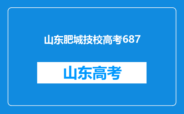 2019年山东省文理科的高考状元名字是什么?都来自那些学校?