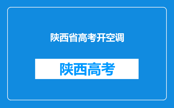 西安市的高中排名情况是什么样的?哪些高中比较难进?