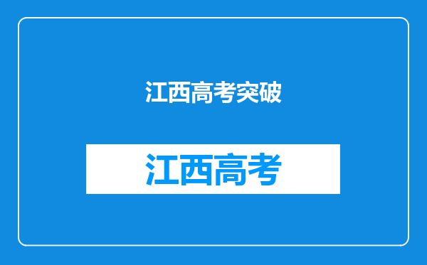 2021江西发生了哪些大事,自驾江西6月旅游攻略一天