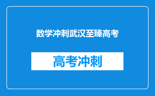 学习文化课之后一直没什么效果,感觉很急躁,怎么办?