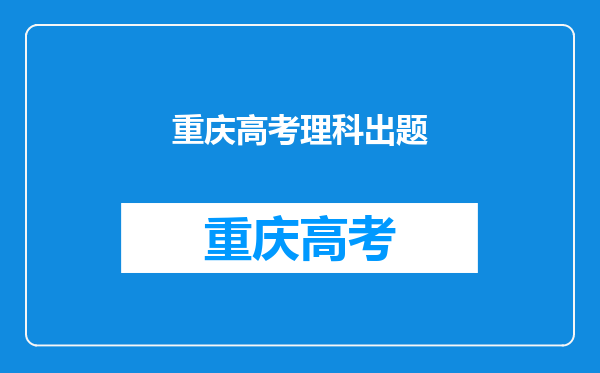 各地高考题是省自己出还是市、县?还是各个学校自己出题呢?