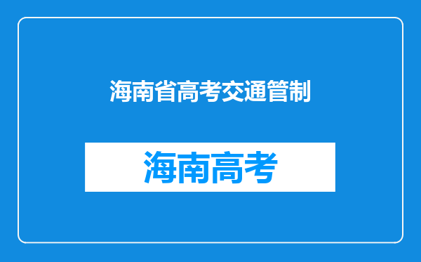 2011年海南省高招专业序号24和25号分别是什么专业?