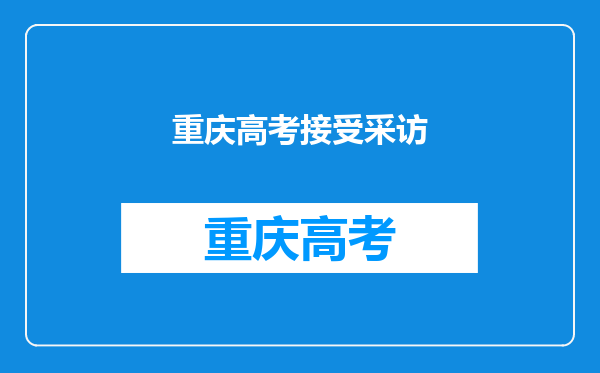 急求今年(11年)各省市高考作文题目.材料的整理!!!谢