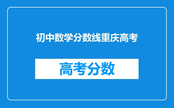 2022中考多少分能上高中最低录取分数线-今日头条