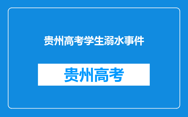 公交坠湖后,不会游泳的他是怎样与人合力救起六名溺水者?