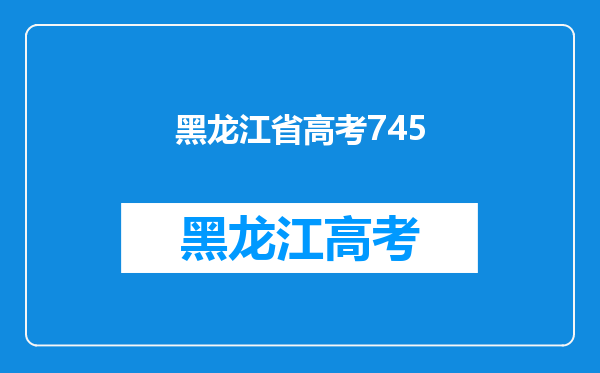 一位考745分清华学霸,给中国家长的5大忠告,惊醒多少父母