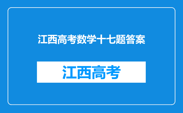 第十七题,第二张图答案解析第一行,如何知道F(a)=0呢?