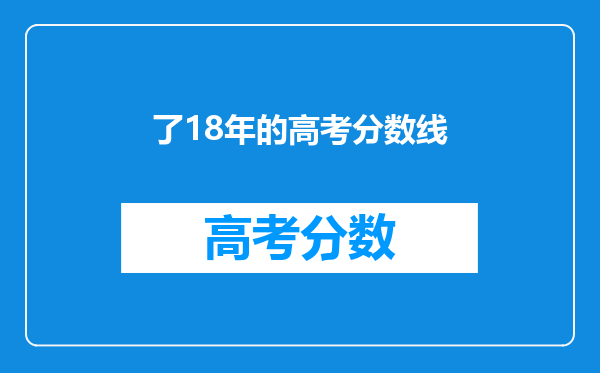 各地高考分数线公布,你还记得自己高考那一年的总分吗?