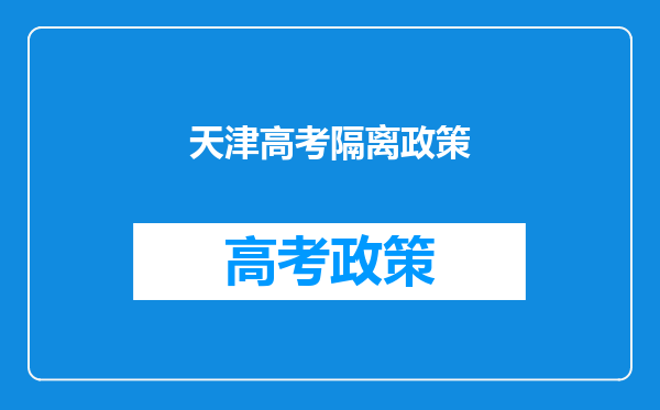 教育法如何保障参加高考资格?法律具体是如何规定的?