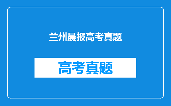 甘肃省2022年成人高考考生要求(2023甘肃成人高考政策)?