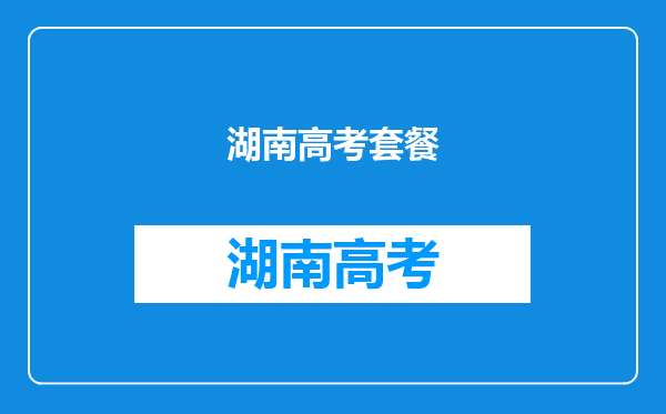 高考赋分制是在全省单科排名还是在所选的套餐内的排名?