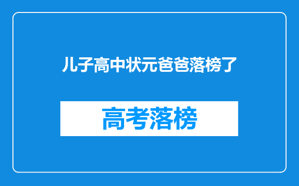 明清时期,科举的弊端为何会通过加大对舞弊的打击而突出?