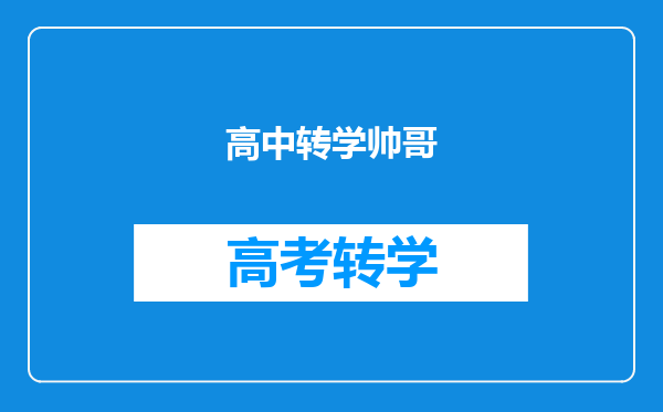 高颜值韩剧校园恋爱:《复仇笔记》上榜,第六帅哥超多