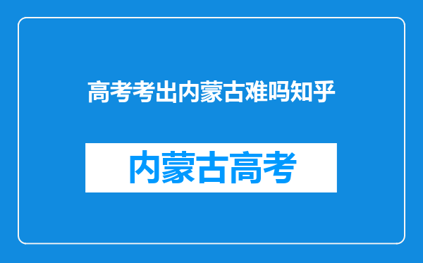 知乎都是真的吗,知乎上那么多985海归的精英,都是真的吗?