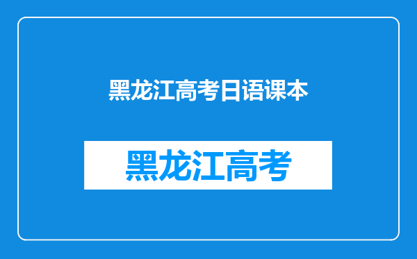 学完新标日初级上下册可以考N几?再学完中级上下册呢?