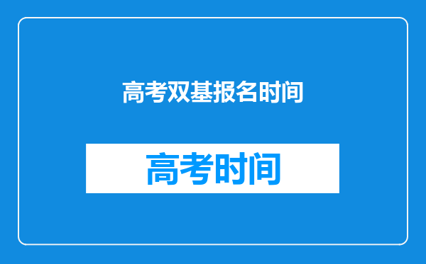 2015大连双基考试理科生510分高考时能报一本吗?