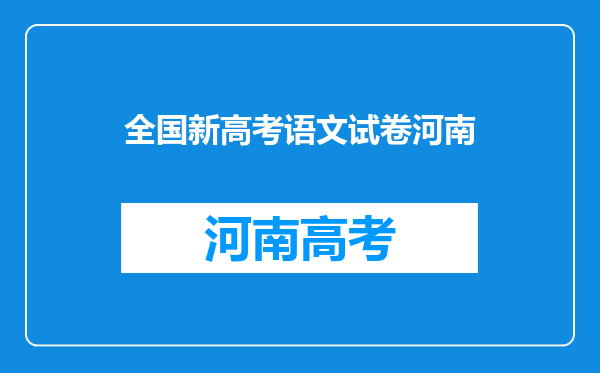 2022年全国甲卷语文试卷及答案解析汇总(已更新)