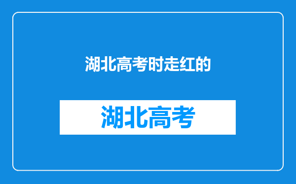 湖北高考623分的外卖小哥,已入学西南财大,他是学什么专业的?