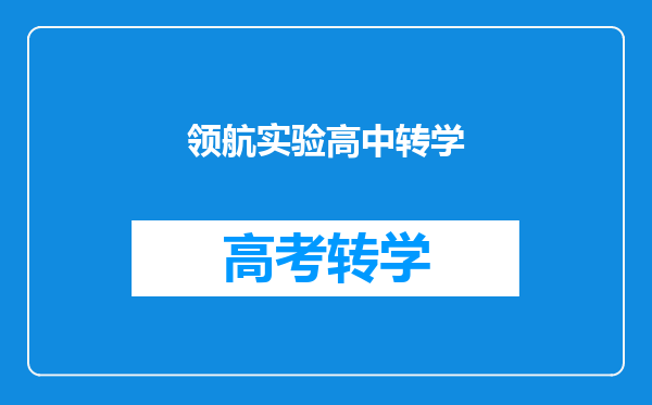 郑州四中现在教学质量和生活环境怎么样?尽量详细,谢谢。