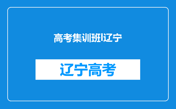 2009l辽宁高考一本AB段之间,一本二本之间,会降分吗?