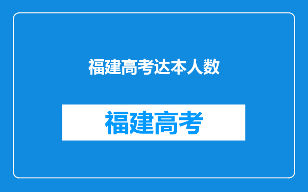 为什么征求平行志愿要达本三线?那降分录取是什么意思?