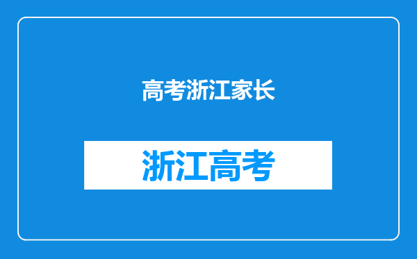 高考报考学生是本地的,父母户口是外地的,报考需要那些材料