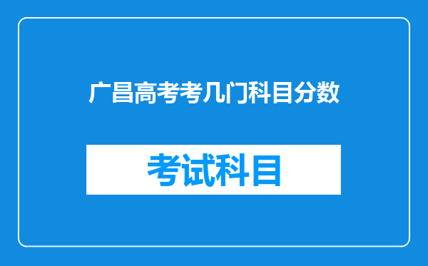 江西省广昌一中录取的分数线是多少?(不是中考,是小升初的分数线)