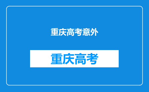 关于2017年高考状元的励志故事,重庆陕西高考状元励志故事