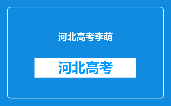 重庆云阳中学2010年高考600分以上被哪些学校录取