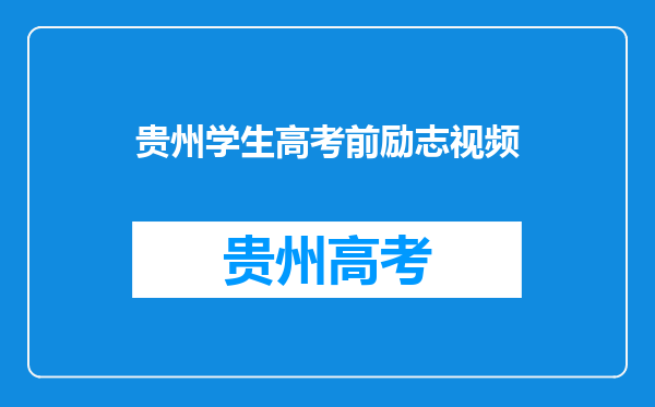 励志!贵州10后女孩遭“校园欺凌”,苦练拳术今被叫“小泰森”