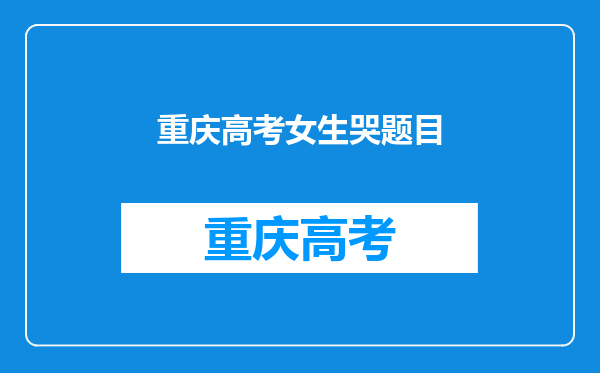 23年各省高考分数线公布,考多少分能上本科?河南考生哭晕在厕所