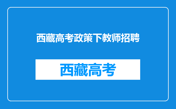 成人高考本科学历可以报考三支一扶吗?属于应届生吗?