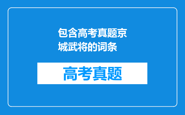 同是搞京城保卫工作,侍卫处、銮仪卫和步军统领衙门有什么区别?