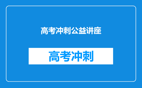 在线等!让写我爱石家庄文章的题目!写什么好??只写题目!