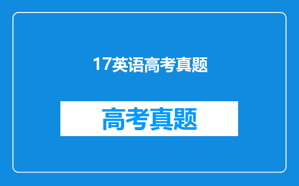 高考英语书面表达·17年高考试题最新详解版内容简介