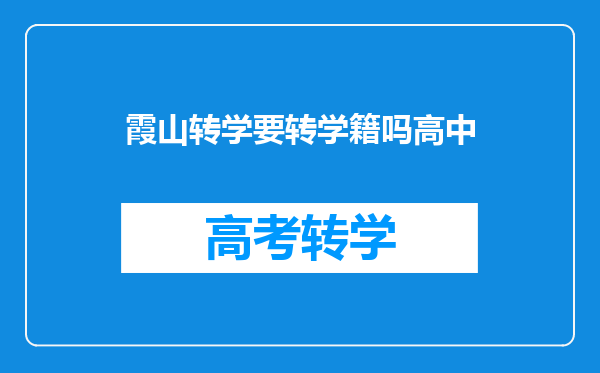 广东湛江2015中考招生政策变化:指标到校的实施范围