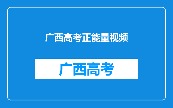 6年前,因“这辈子不可能打工”走红的周立齐,现状如何?