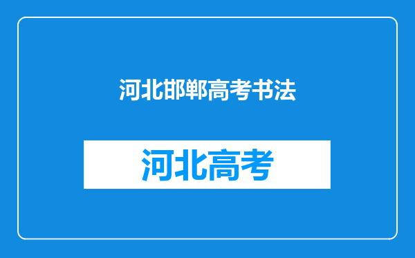 书法家杨景国(静怡斋主)～结体端庄隽美,飘逸清秀,气韵贯通