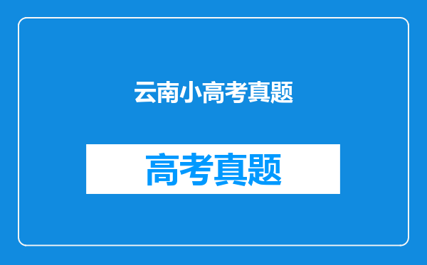 云南省单招会考140分能报云南体育运动职业学院吗?