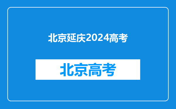 2024北京中考各区高中录取率是多少?中考人数逐年上涨