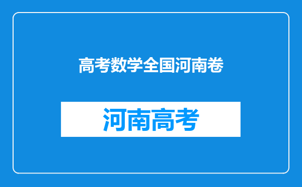 2019年河南省高考数学试卷(理科)(全国新课标ⅰ)