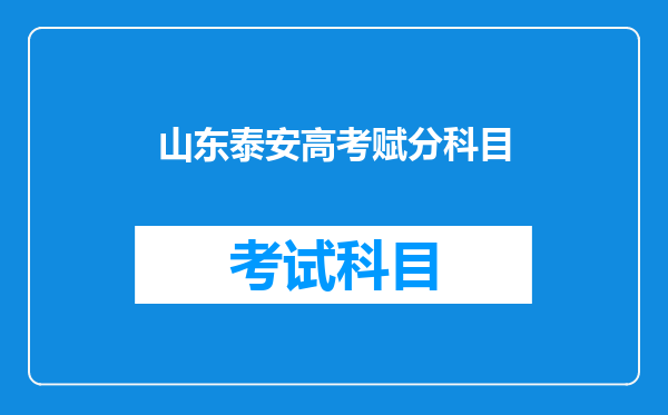 2022年泰山职业技术学院高职单独招生和综合评价招生章程