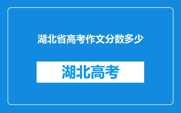 高考总分725语文146分的状元满分作文为何引起这么大争议?