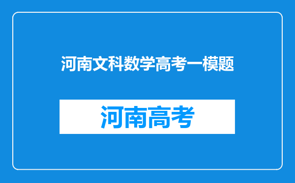 江苏高考考生数学差,五年高考三年模拟和做模拟卷那个好?