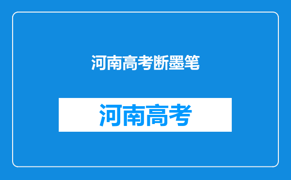 河南“零分状元”蒋多多:誓与高考抗争到底,15年过去如今怎样?