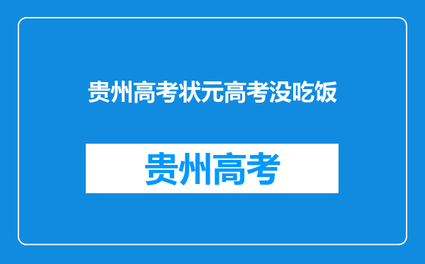 他是新中国高考神话,高考成绩749分,仅差一分满分。你怎么看?