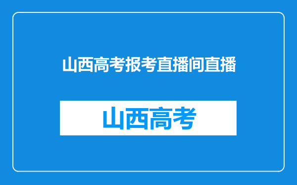 较详细介绍推荐三位适合优生冲击满分的高考物理网课老师