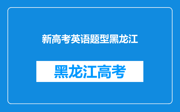 重磅!2023年高考各科题型示例,高考题型有重大变化