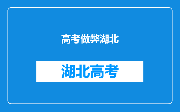 2021年数学高考全国Ⅰ卷疑似有考生作弊,现在是什么情况?