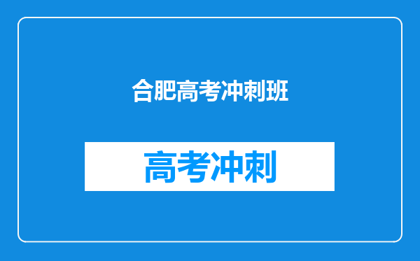 邦妮教育如何在五年内成为安徽省内一流教育服务平台?